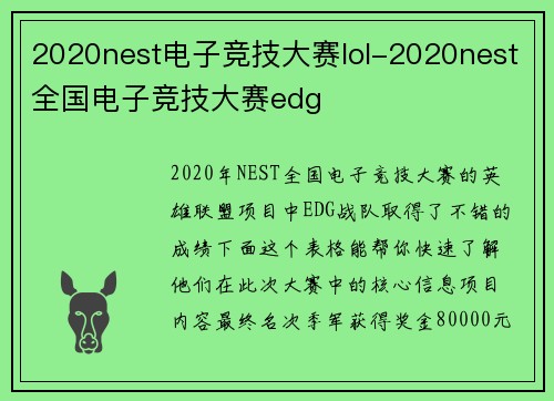 2020nest电子竞技大赛lol-2020nest全国电子竞技大赛edg