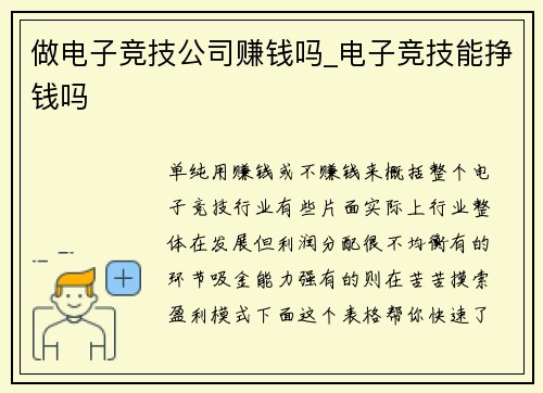做电子竞技公司赚钱吗_电子竞技能挣钱吗